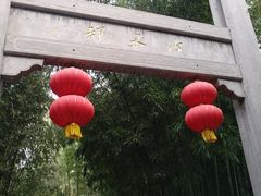 -竹泉村旅游度假区