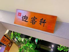 -精典一号民间菜