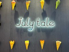 -July tale·可丽饼(德基广场店)