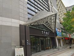-全季酒店(重庆李子坝牛角沱地铁站店)