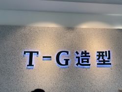 -爱秀造型 T-G