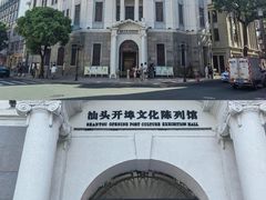 -汕头市小公园