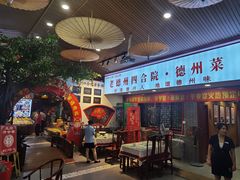 -老德州四合院·德州菜(天衢路店)