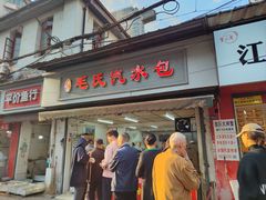 -毛氏汽水包(山海关路店)