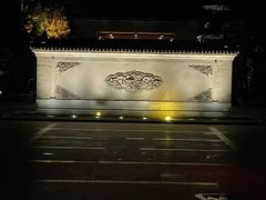 -北京颐和宾馆