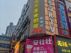 -庐州太太(鼓楼店)