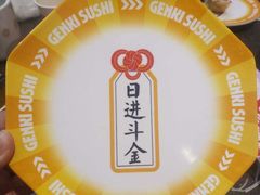 -元气寿司(东方宝泰店)