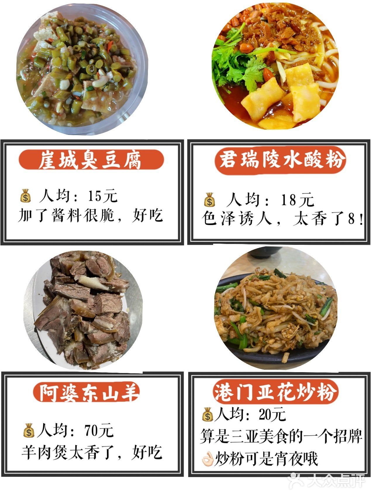【崖城臭豆腐】人均15元：加了酱料很脆，好吃