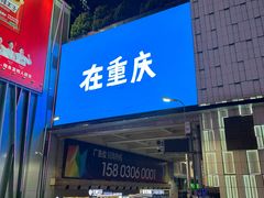 -观音桥步行街