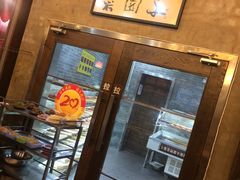 门面-袁记串串香(新南门店)