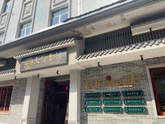 -民信老铺(双皮奶博物馆店)