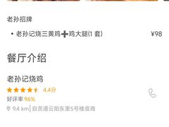 -老孙记烧鸡