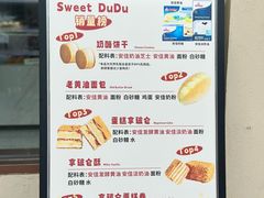 -甜嘟嘟烘焙坊(舒城路店)