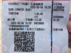 -金逸影城(光美江宁IMAX店)