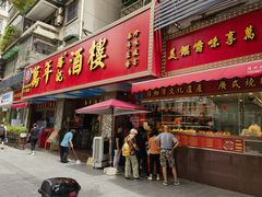 -万年酒楼(越秀南路店)