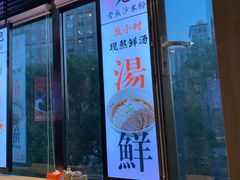 -湘人龙记老长沙米粉(华普国际大厦店)