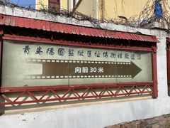 -青岛德国监狱旧址博物馆