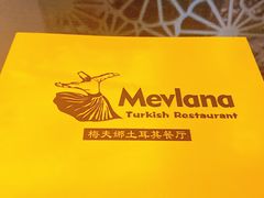 -Mevlana梅夫娜土耳其餐厅·清真