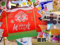-伏小桃(雁塔MOMOPARK店)