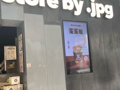 -JPG canteen(广州东山口店)
