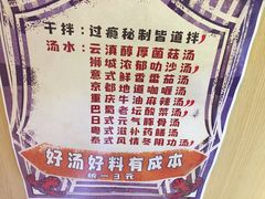 -皆道拌麻辣烫·麻辣拌