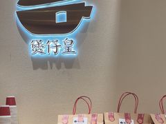 -煲仔皇腊味煲仔饭(经四万达店)