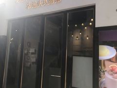 门面-朱迪小铺.半糖奶油蛋糕(海汇港店)