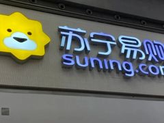 -苏宁易购超级旗舰店(萧山店)