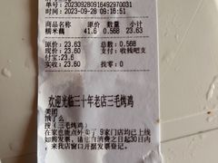 -三毛烤鸡(清泰街店)