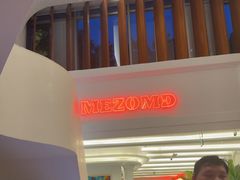 -Mezomd曼索蒂西班牙餐厅(广粤店)