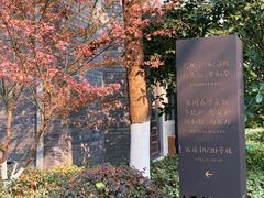 -颐和路民国时期公馆风貌区