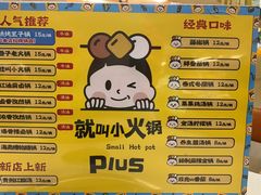 -就叫小火锅(长江路东方花园店)