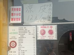 -清真·二嫂子煎饼果子(卫津路总店)