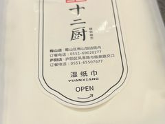 -十二厨·土菜雅院