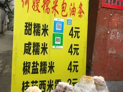 -糯米包油条(武汉大学店)