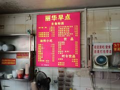 -丽华早点(大成路店)