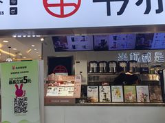 -书亦烧仙草(武宿国际机场店)