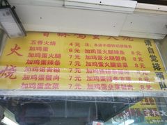 -曹县名吃香酥鸡蛋火烧(芙蓉街店)
