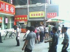 -朱记小郑酥烧饼(建康路店)