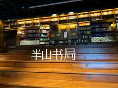 -半山书局(新世纪商城店)