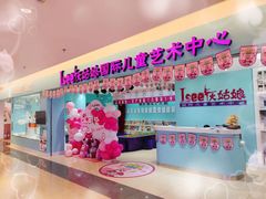 -Isee灰姑娘国际儿童艺术中心(BHGMall店)
