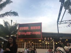 -芭提雅Amporn Seafood自助餐厅