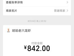 -琥珀老六龙虾(四里河店)