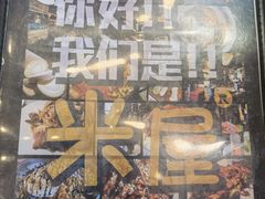 -MI WU FACTORY米屋美食工厂餐厅(绿地店)