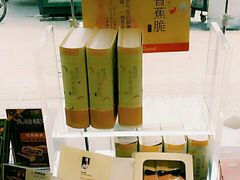 东京香蕉脆-好利来(北新桥店)