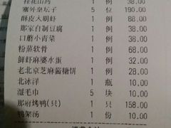 账单-那家小馆•北京菜•烤鸭(中关村店)