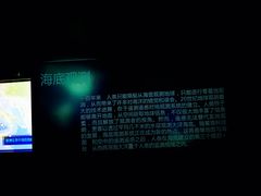 -同济大学四平路校区深海探索馆