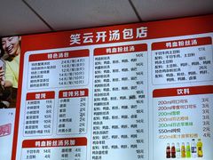 -笑云开汤包店(网巾市店)