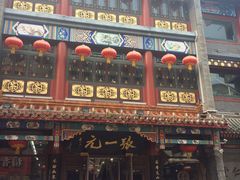 -张一元(总店)