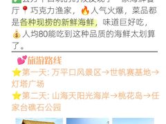 -巧克力渔家.小船海鲜胶东菜(万平口店)